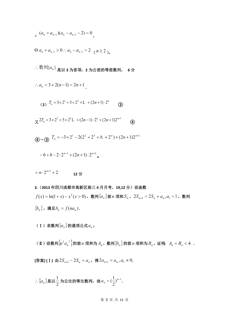 错位相减法求和附答案_第3页