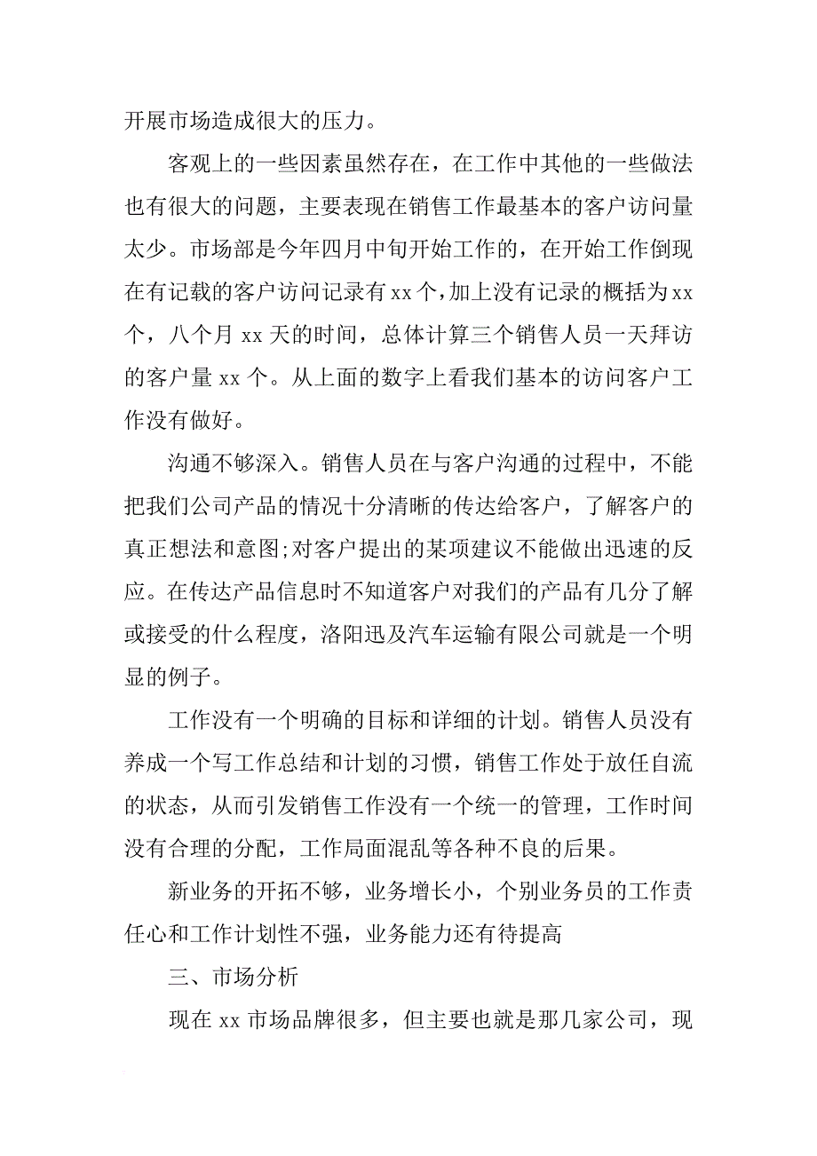 xx个人销售工作总结与计划ppt模板_第3页