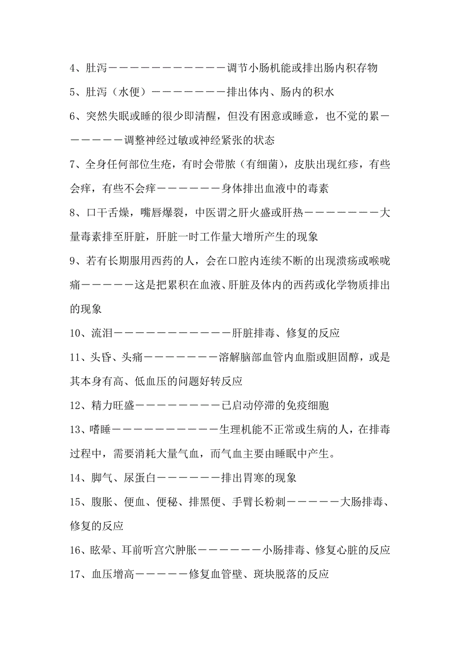 瞑眩反应_第3页