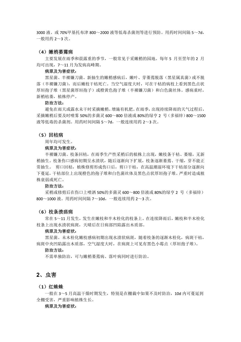 辣木主要病虫害及防治技术_第2页