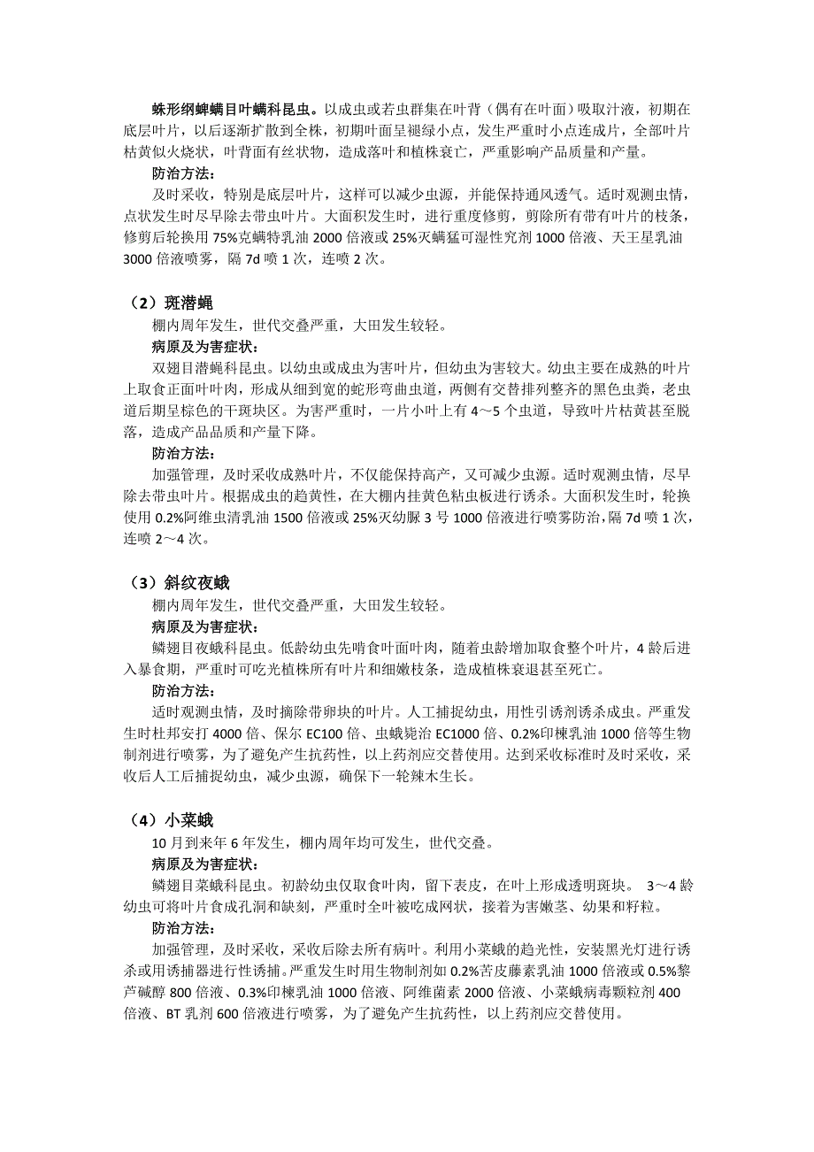 辣木主要病虫害及防治技术_第3页