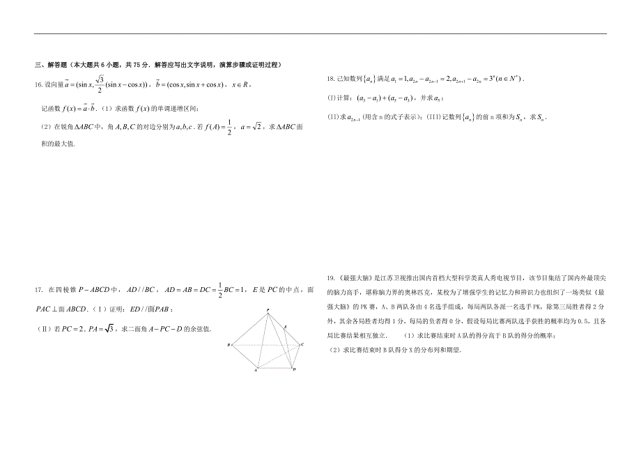 青岛城阳三中高三(理)二模考试题_第2页