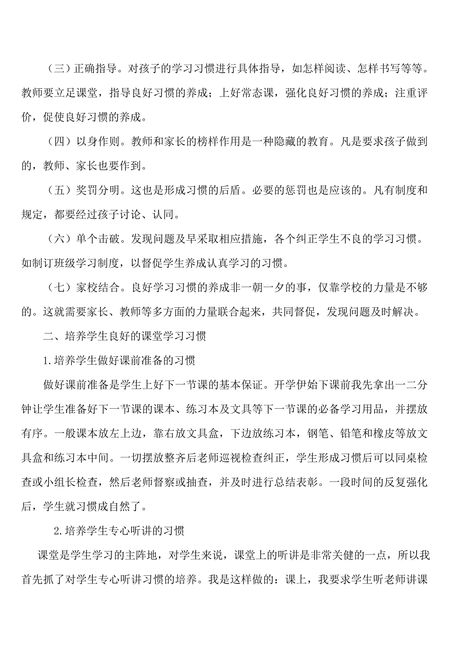 培养学生自主学习良好习惯的几点做法_第2页