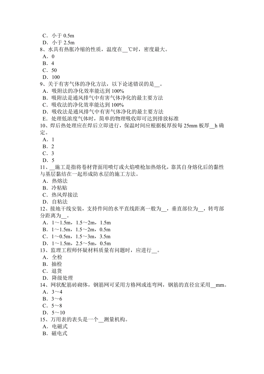 吉林省2016年下半年施工员考试岗位：钢筋混凝土模拟试题_第2页