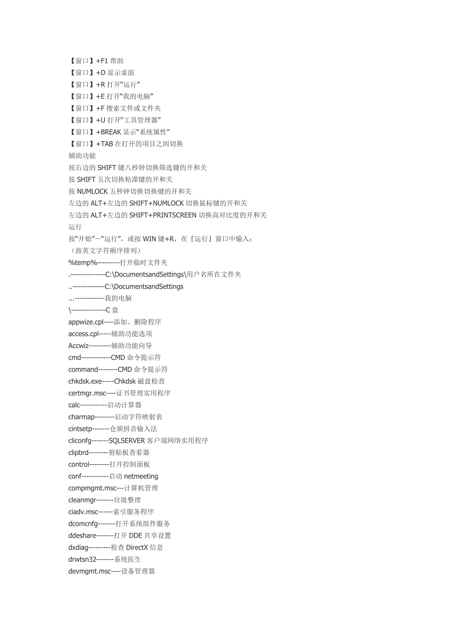 键盘上快捷键大全_第3页