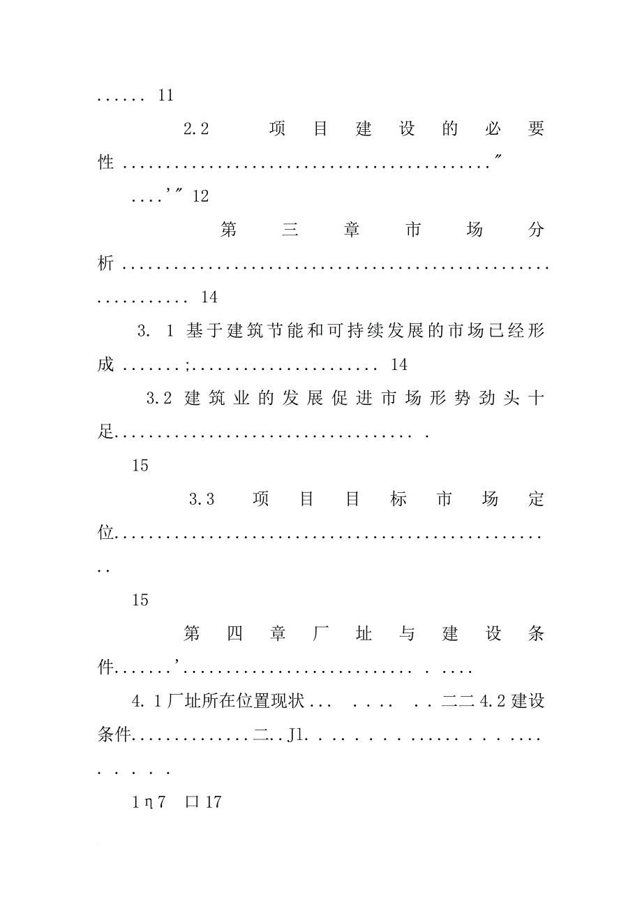 eps聚苯板项目可行性研究报告.doc_第3页