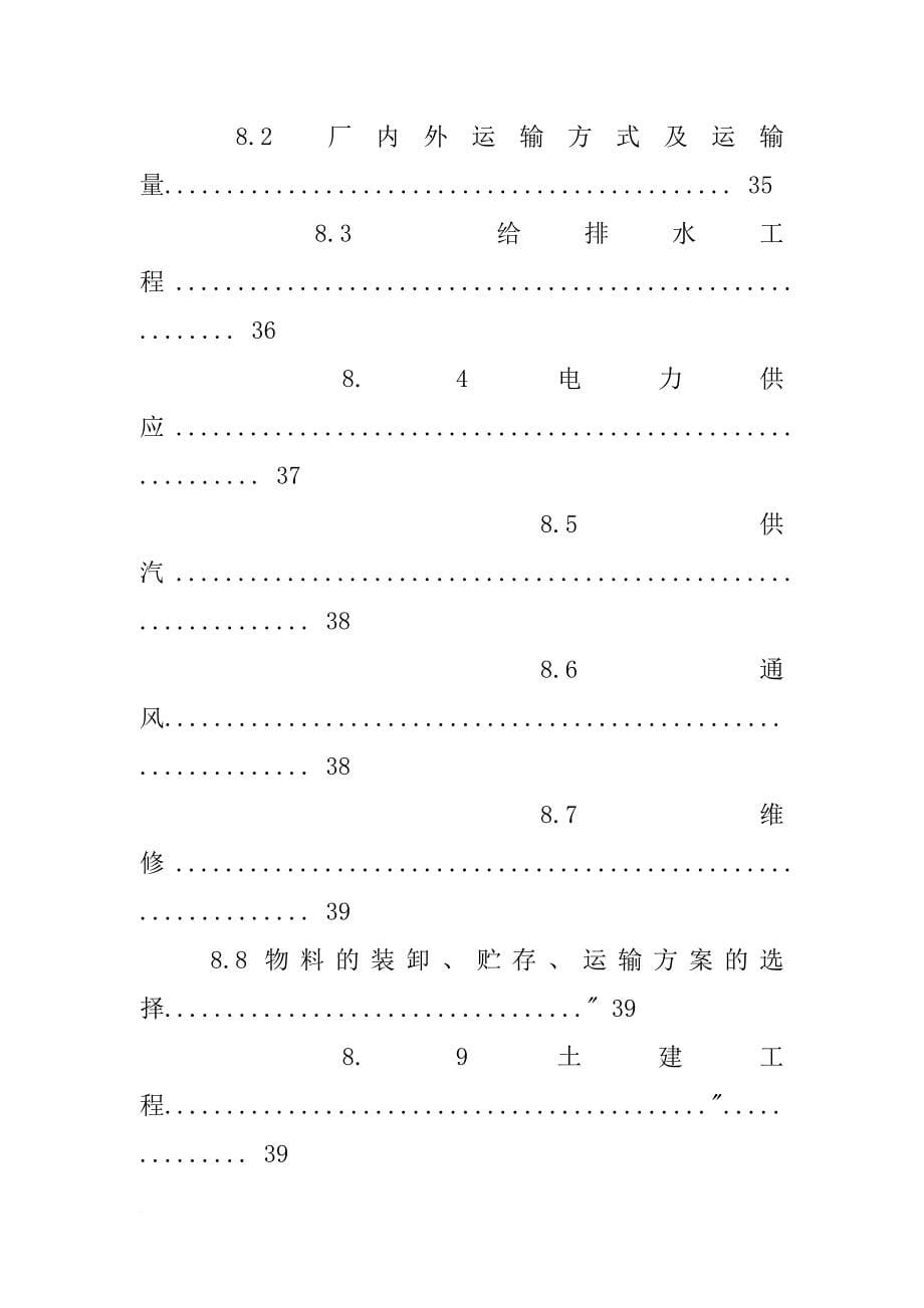 eps聚苯板项目可行性研究报告.doc_第5页