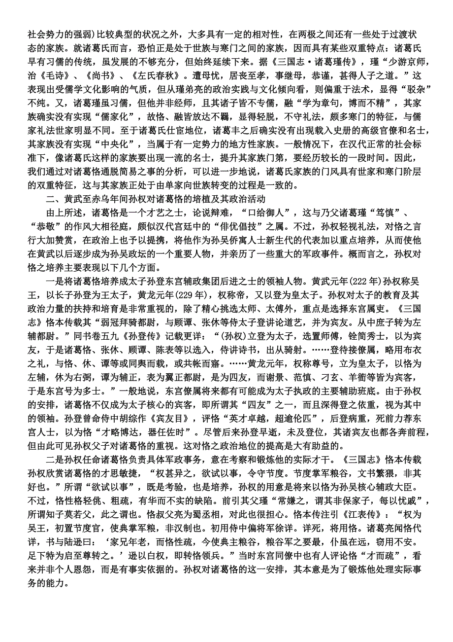 诸葛氏家族从显赫到灭族全过程_第4页