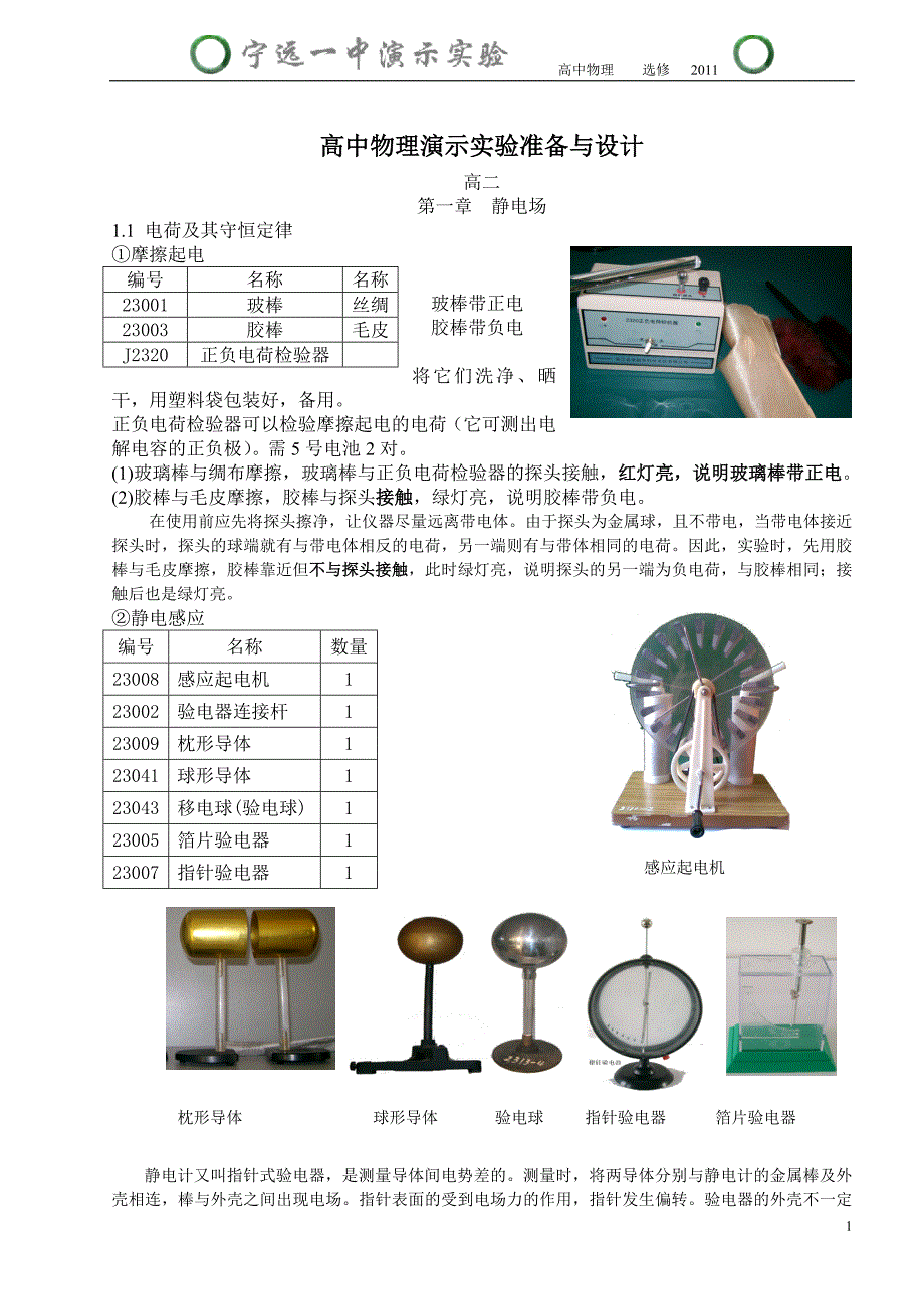 高中物理演示实验-第一章 静电场_第1页
