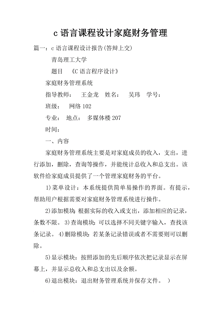 c语言课程设计家庭财务管理_第1页