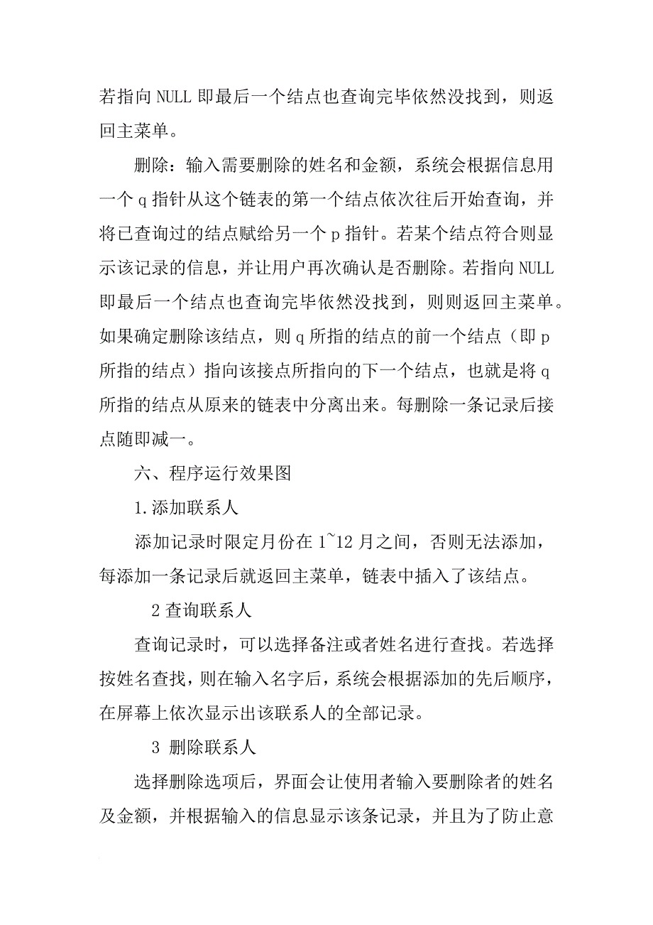 c语言课程设计家庭财务管理_第3页