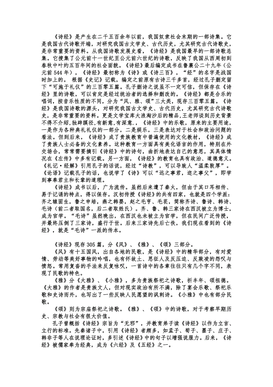 诗经 资料_第1页