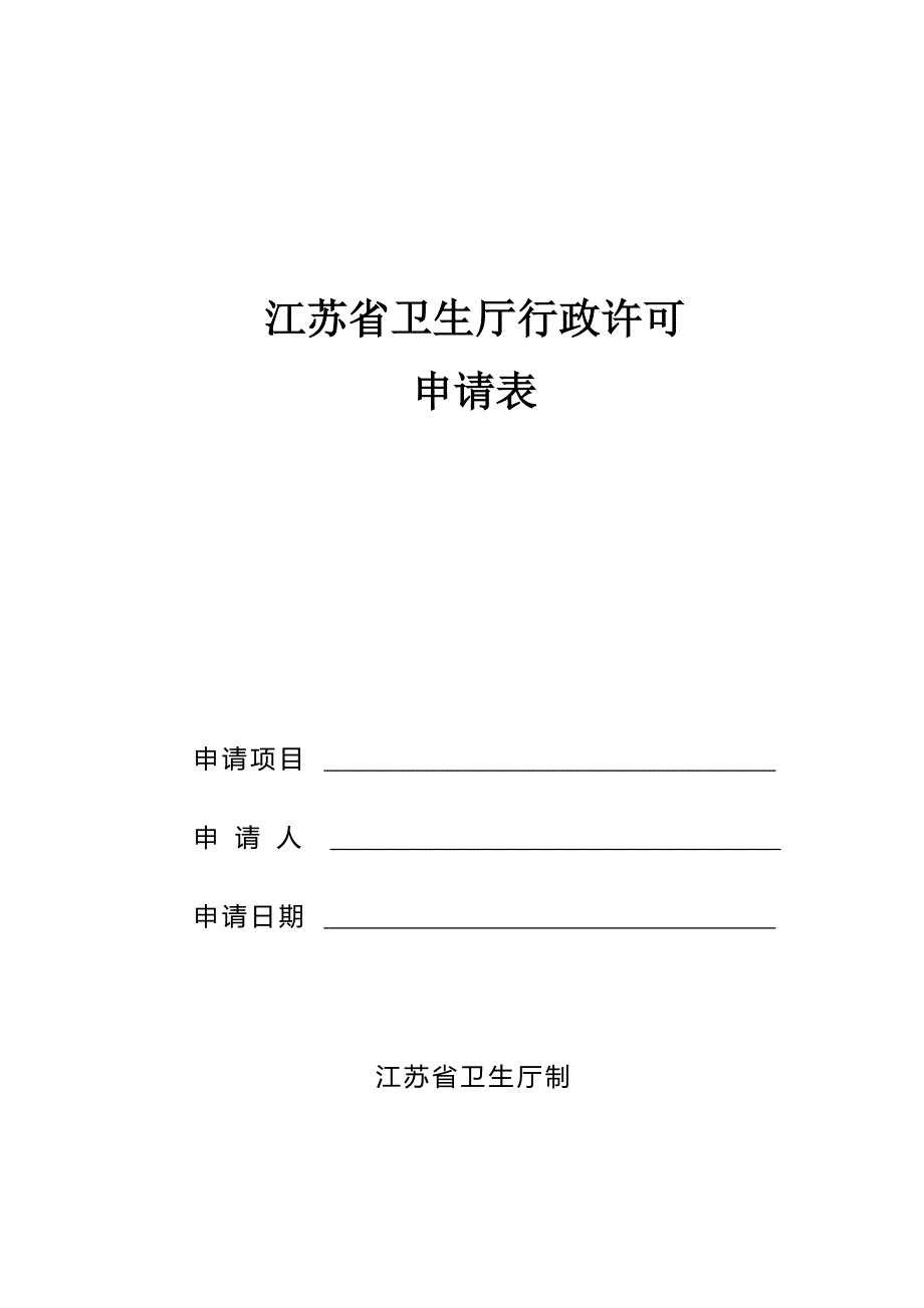 江苏护士变更表_第1页