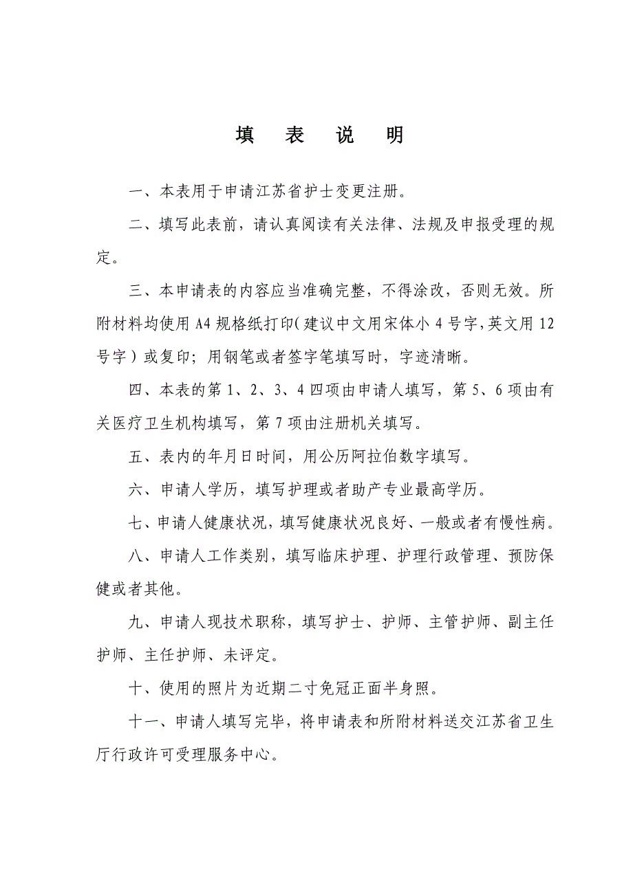 江苏护士变更表_第2页