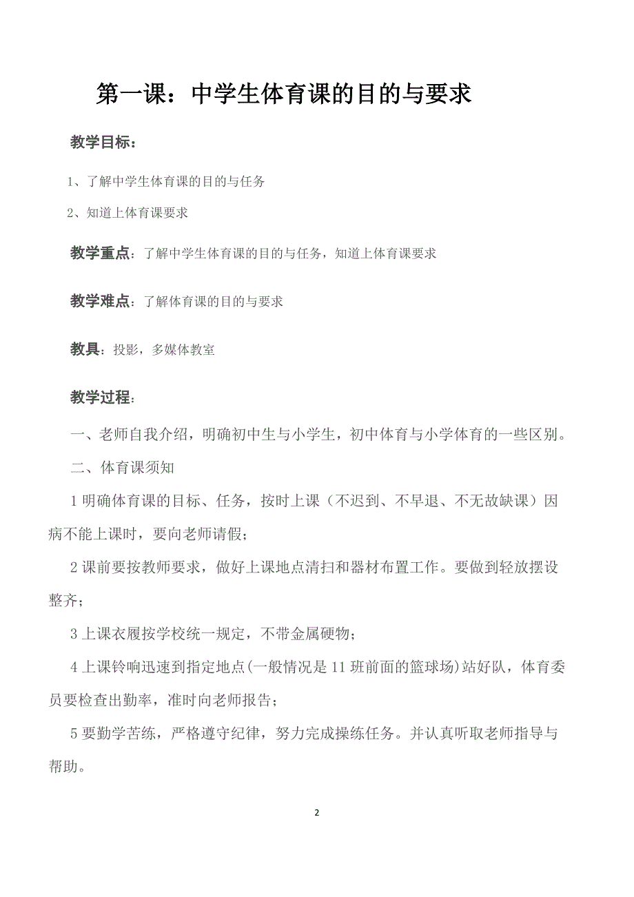 初中体育及健康理论课_第2页