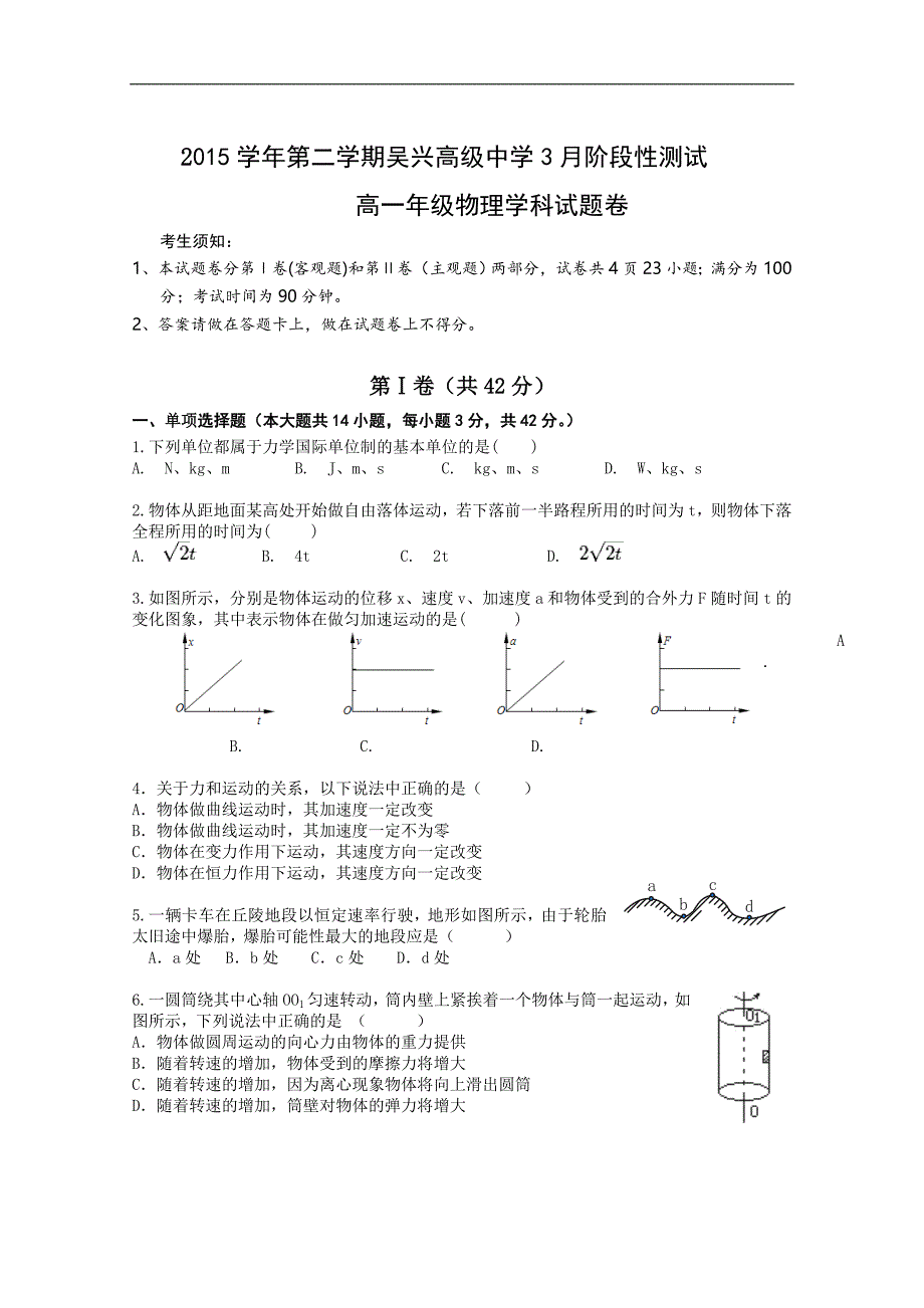 高一物理必修一必修二综合测试试卷_第1页