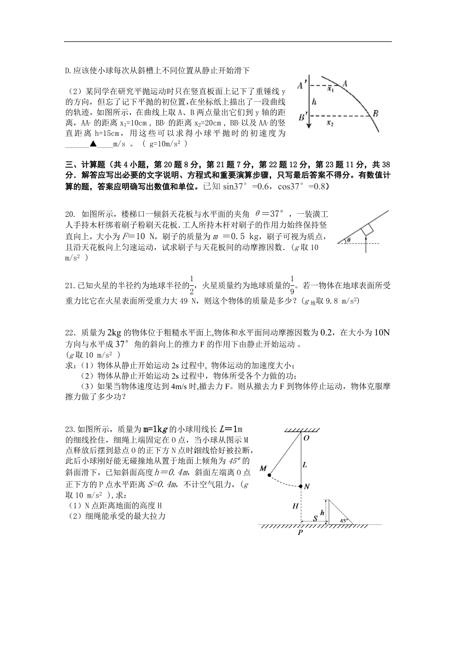 高一物理必修一必修二综合测试试卷_第4页