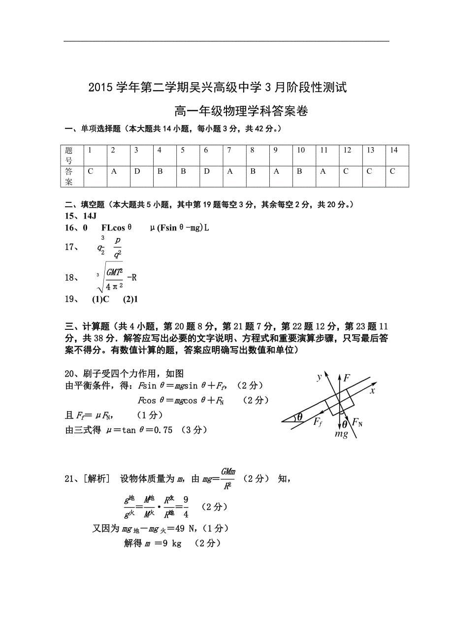 高一物理必修一必修二综合测试试卷_第5页