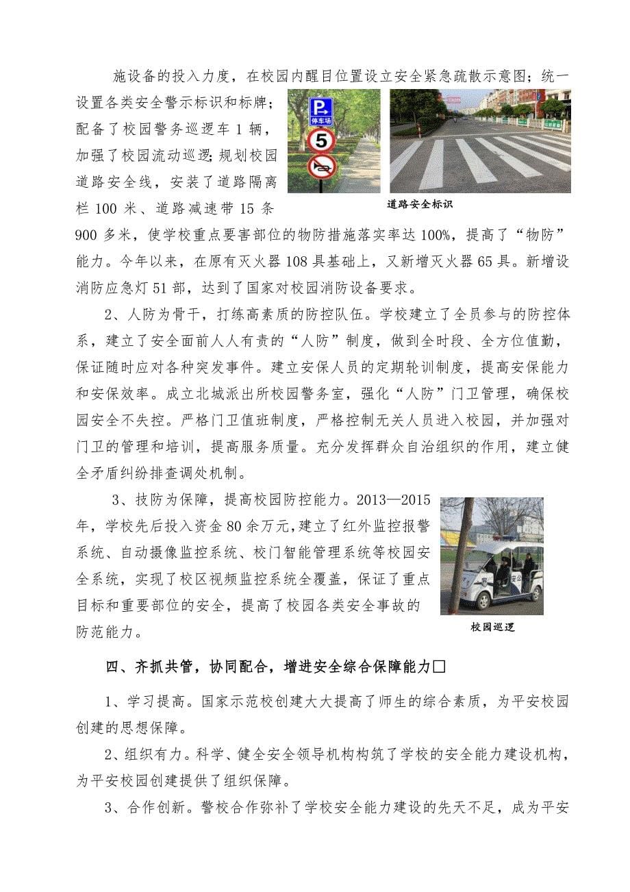 四方联创,五措并举,合力打造平安校园_第5页