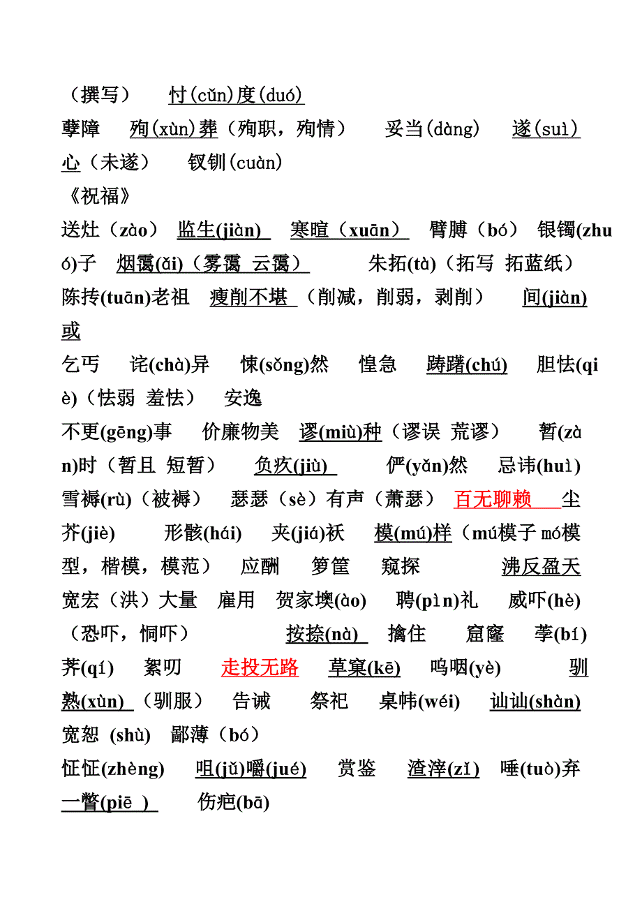 语文必修三全部字词总结(辅助资料)_第2页