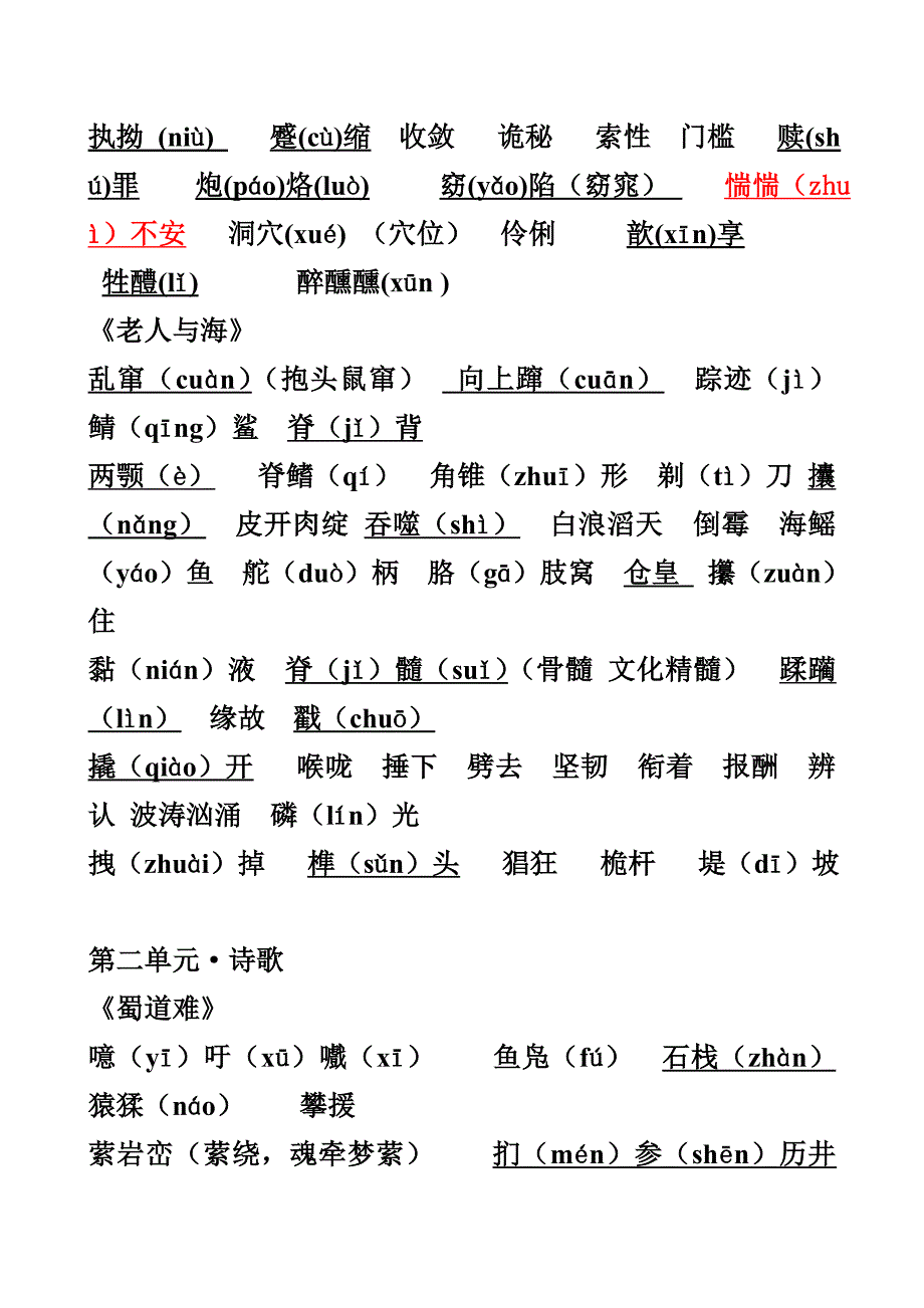 语文必修三全部字词总结(辅助资料)_第3页