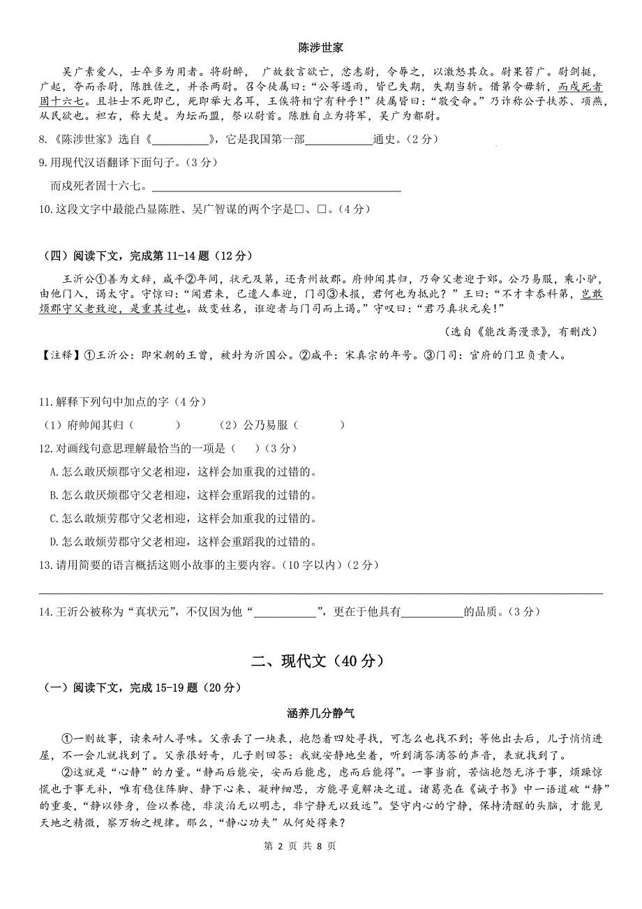 2018.04金山区初三语文二模试卷及答案_第2页