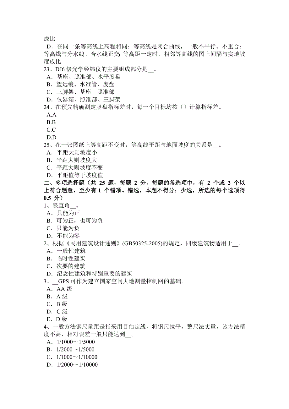 江苏省2016年工程测量员初级理论知识考试题_第4页