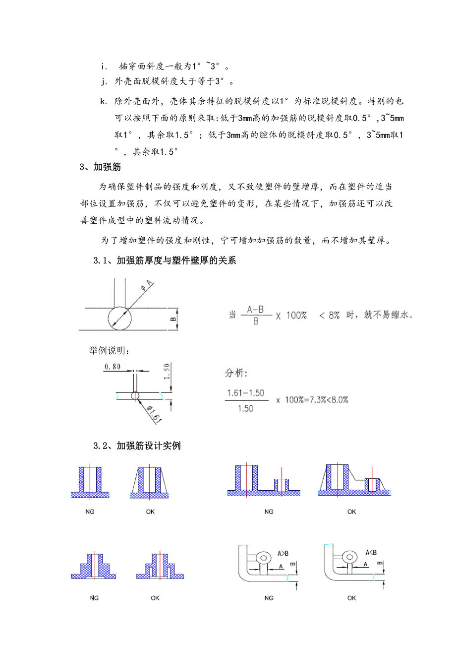 塑胶结构设计规范_第4页