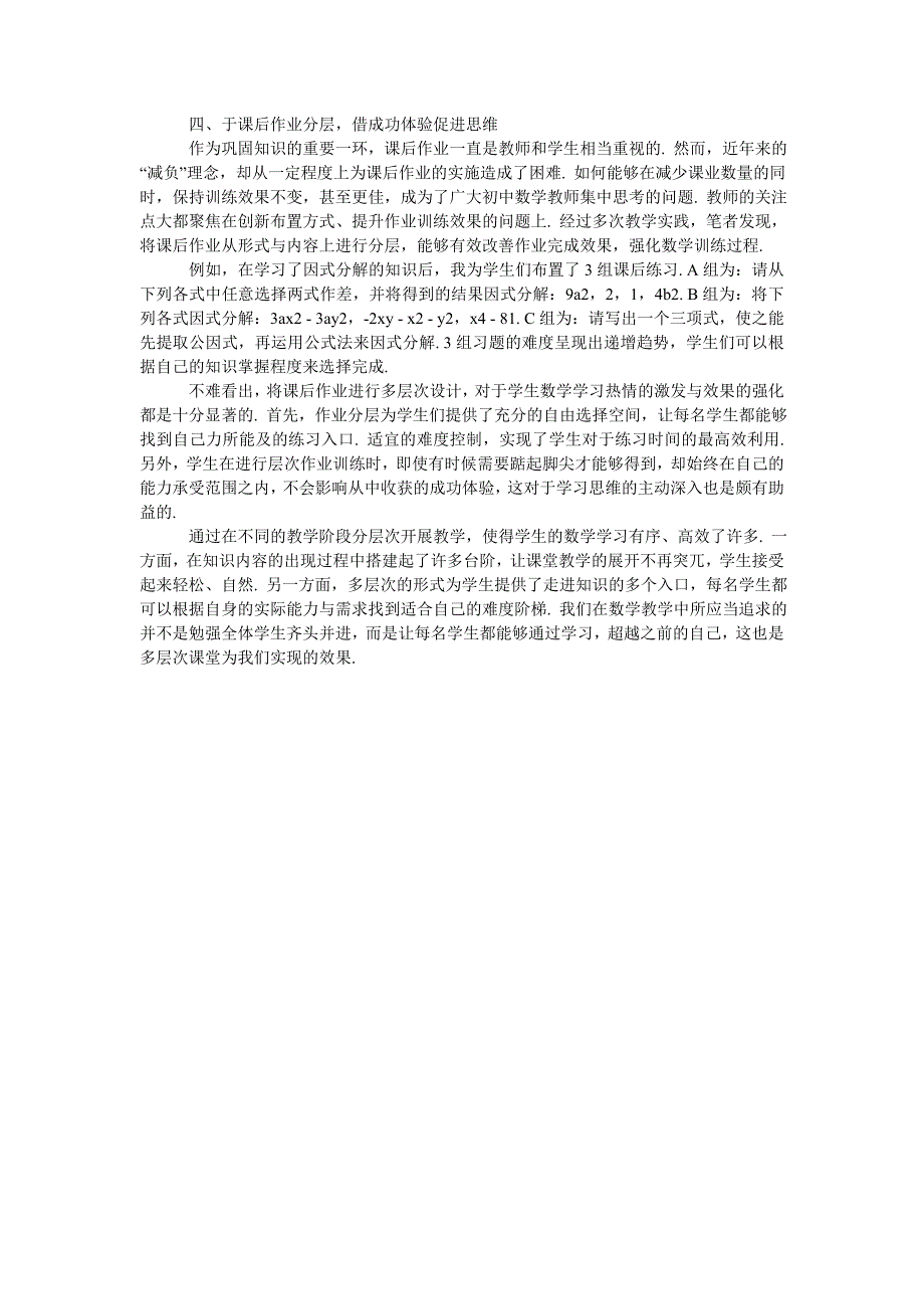 打造多层次课堂,让学生轻松学好初中数学_第2页