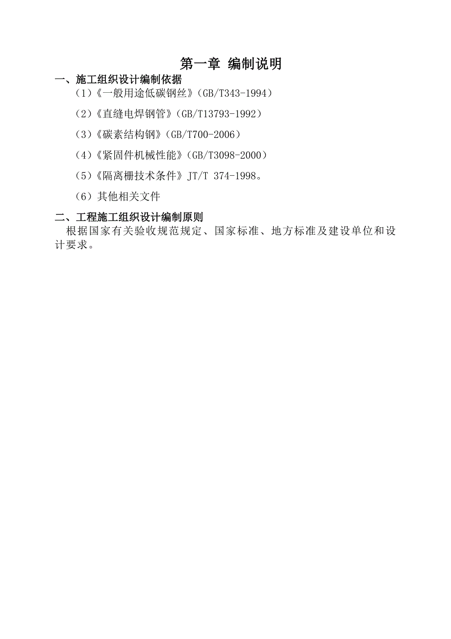 网格栏杆施工方案_第1页