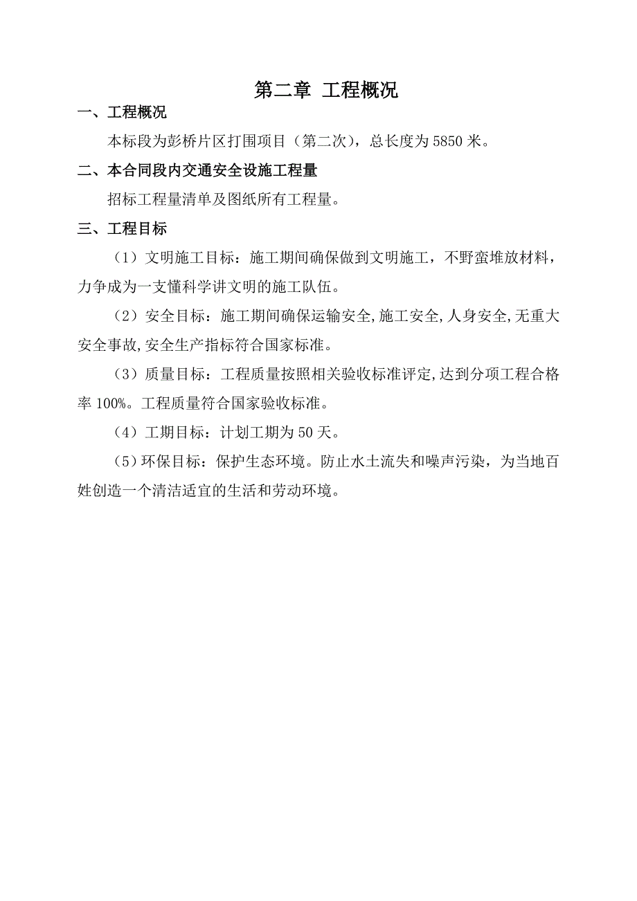 网格栏杆施工方案_第2页