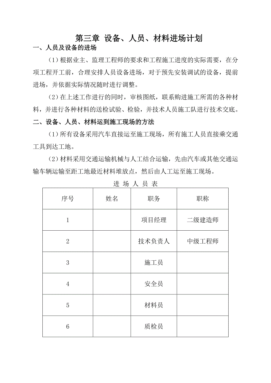 网格栏杆施工方案_第3页