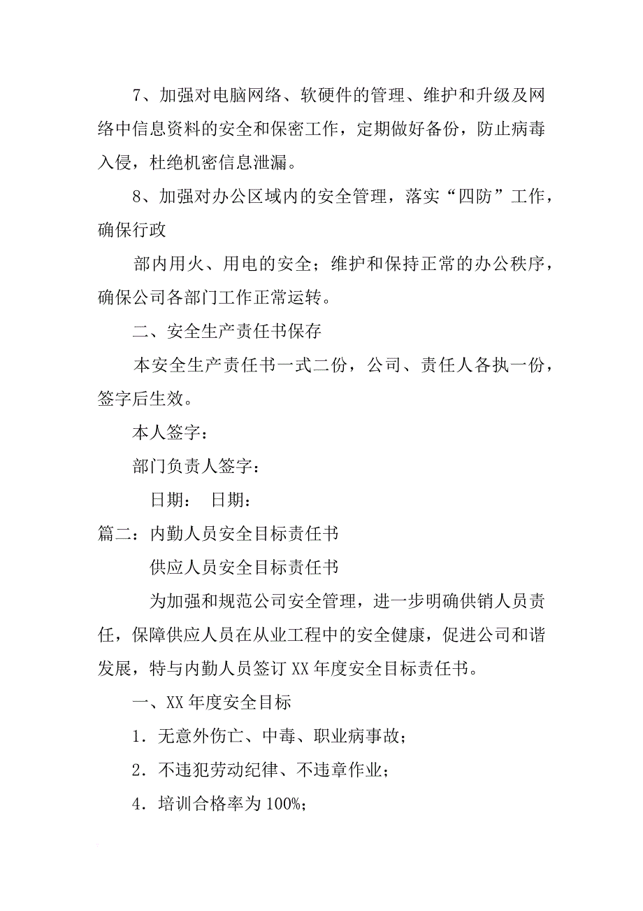 cng内勤人员安全生产责任书_第2页