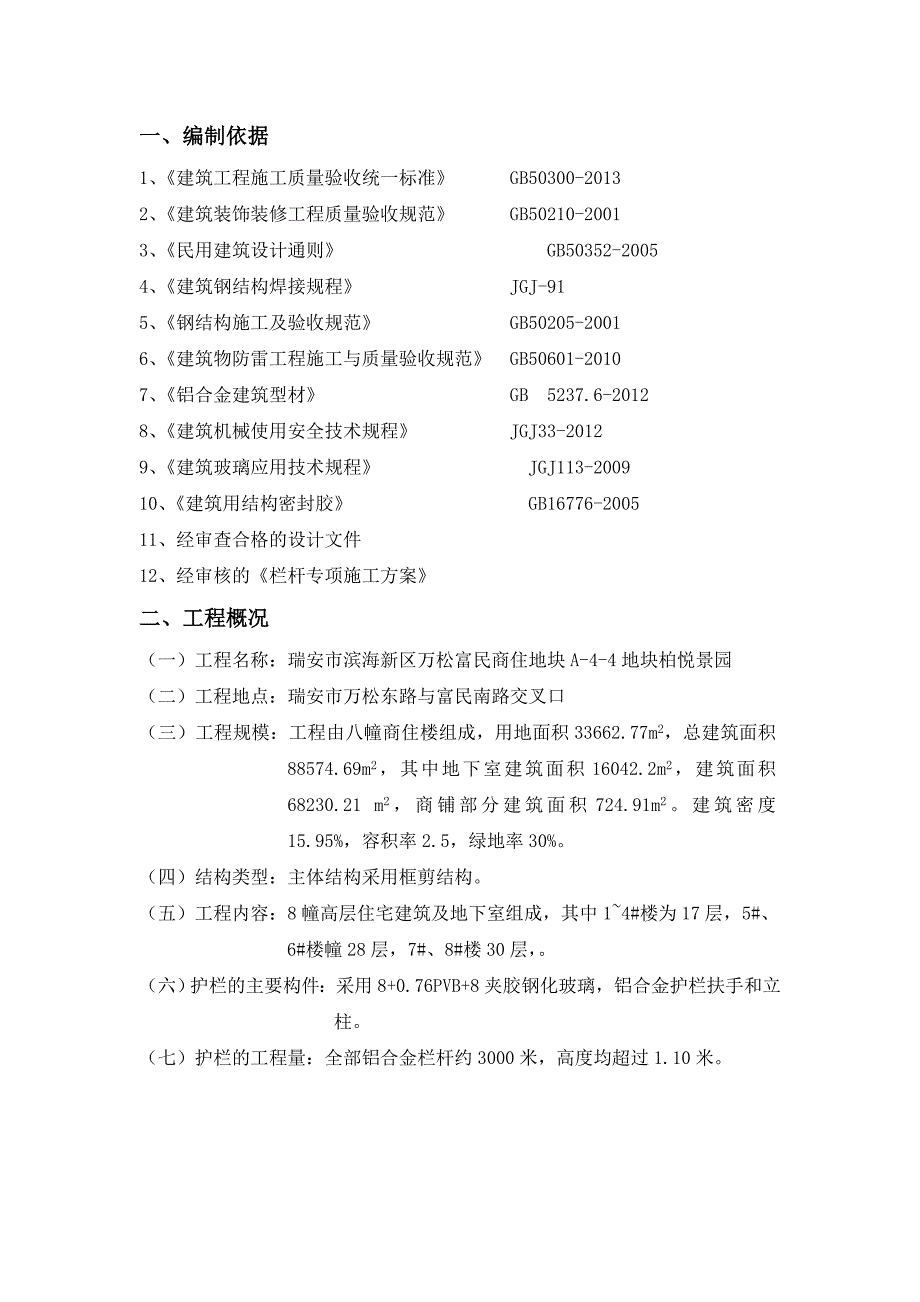 栏杆监理实施细则_第3页