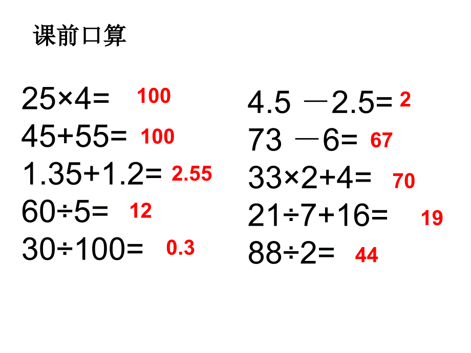 五年级上册数学广角《植树问题》(两端都栽)ppt课件_第1页