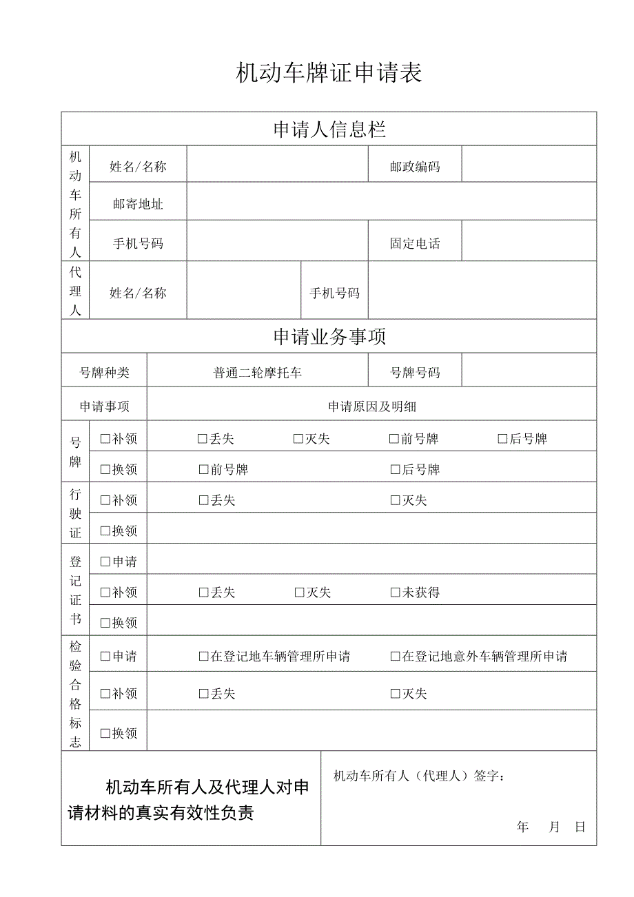 2017最新版机动车牌证申请表_第1页