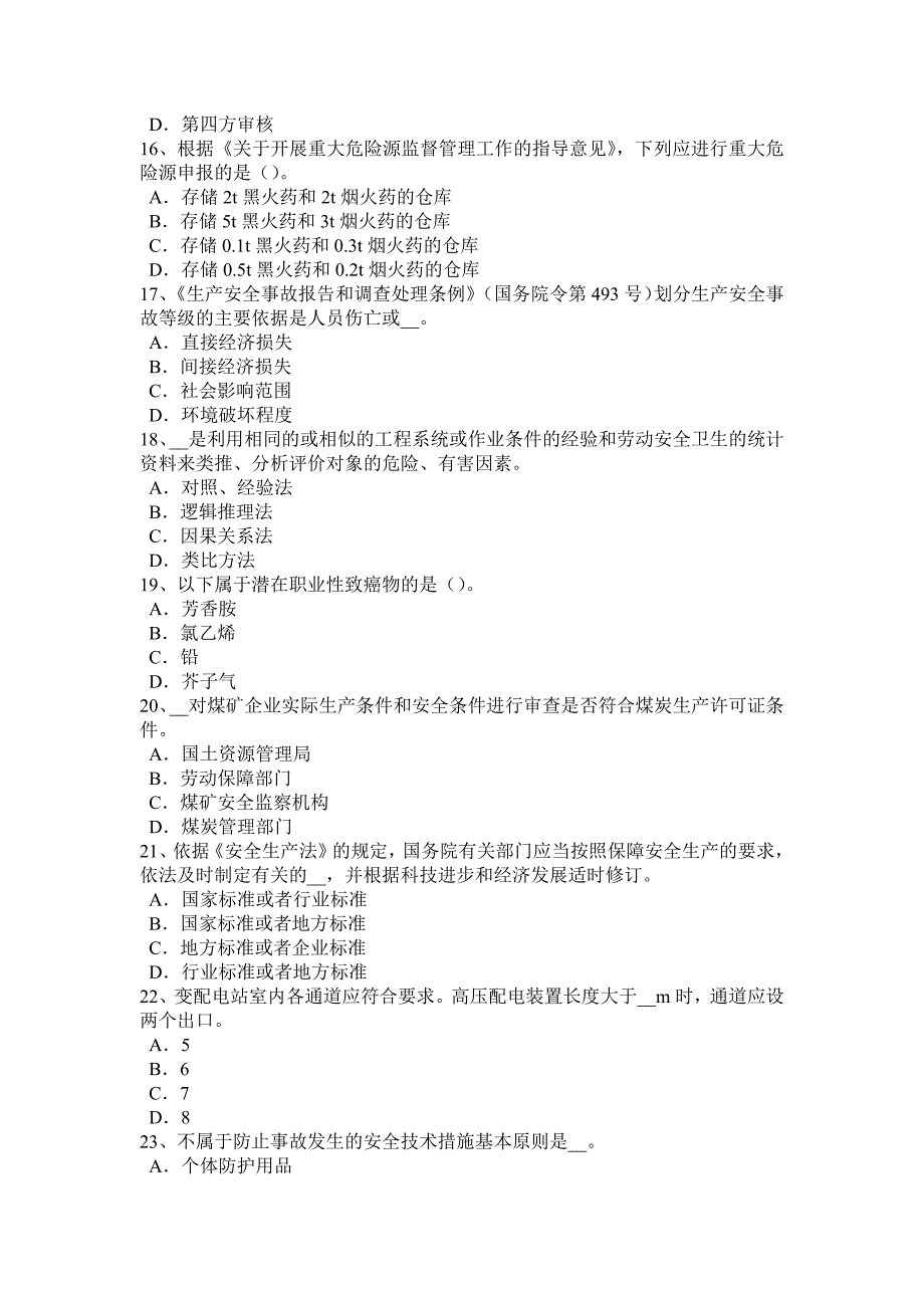 2015年河南省安全工程师安全生产：网架施工的注意事项考试试题_第3页