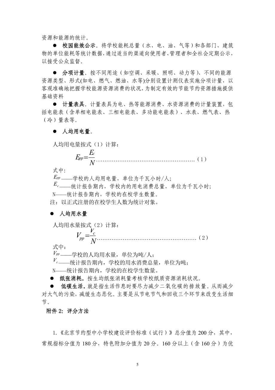 考核评价办法_第5页