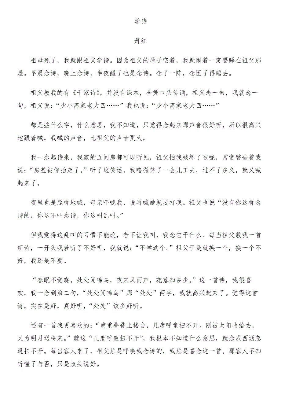 桂花雨同步练习题_第3页