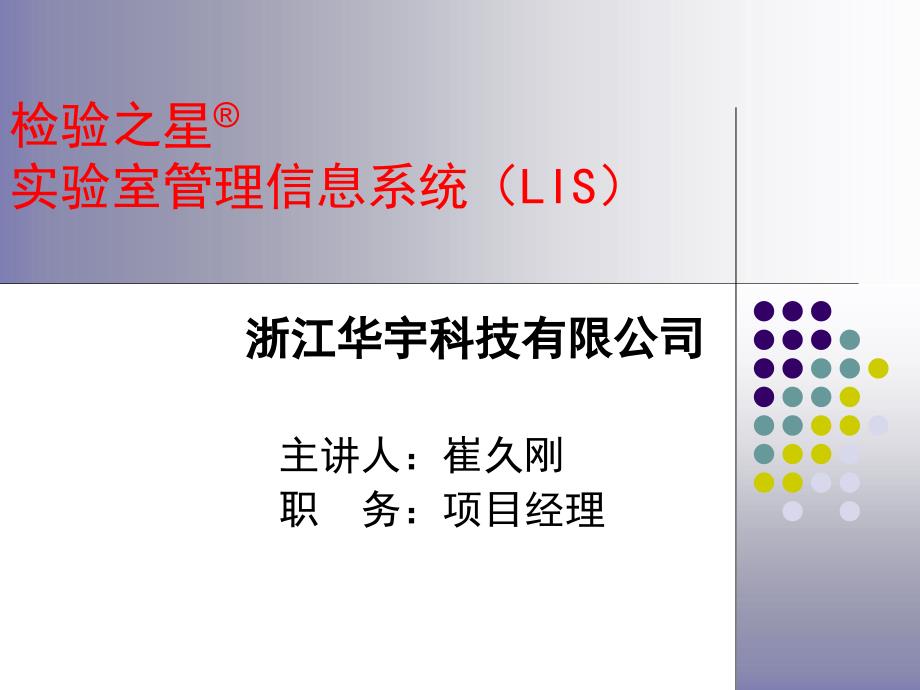 实验室管理信息系统(lis)在检验工作中应用_第1页