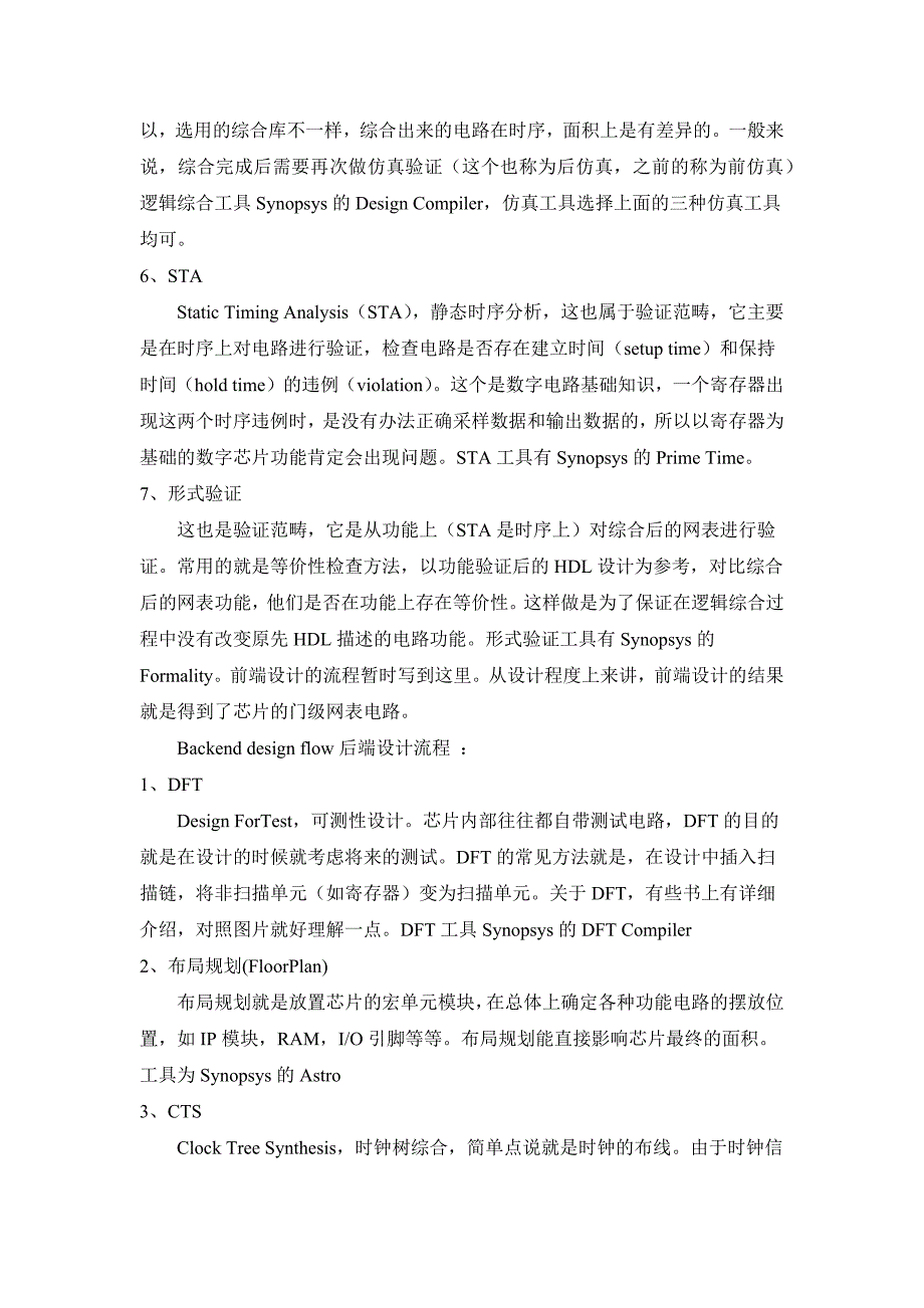 集成电路(ic)设计完整流程详解及各个阶段工具简介_第2页