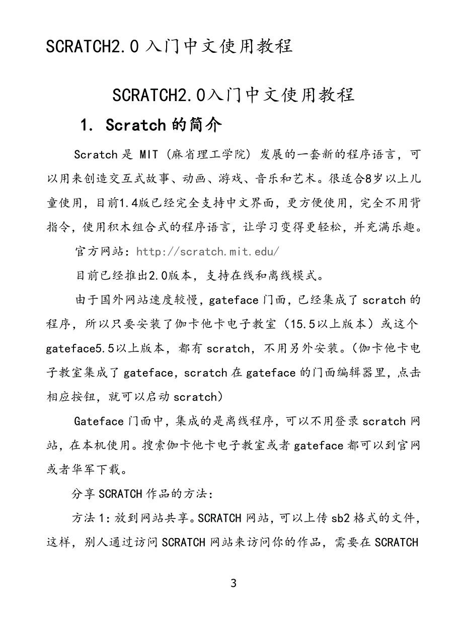 scratch2.0入门中文使用教程_第3页