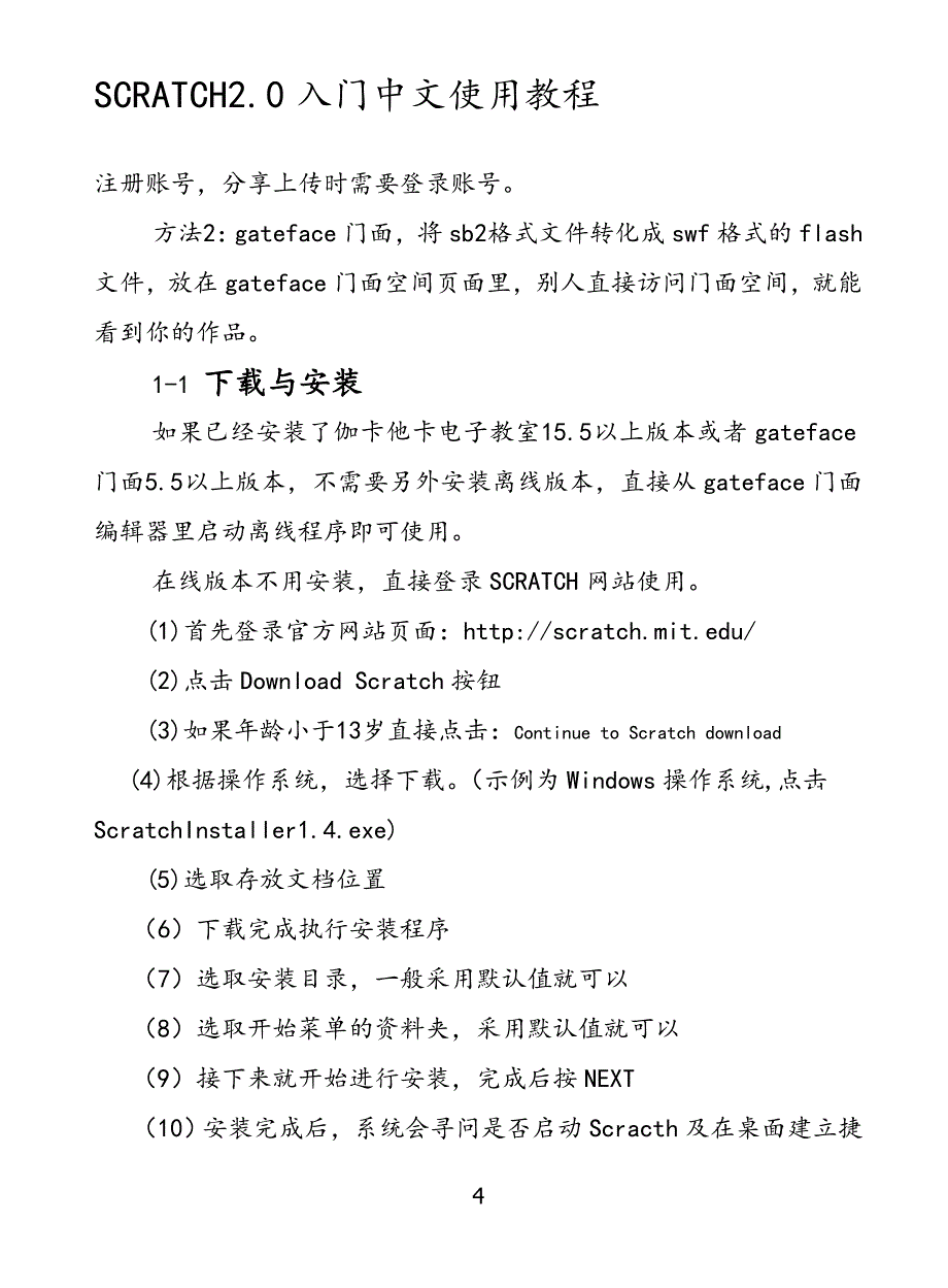 scratch2.0入门中文使用教程_第4页