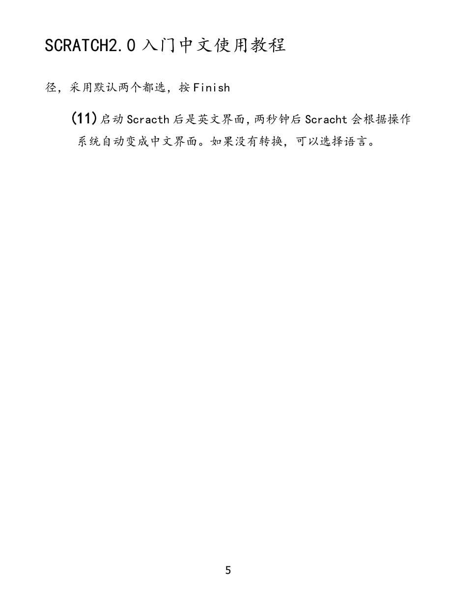scratch2.0入门中文使用教程_第5页