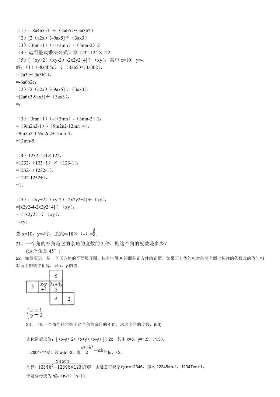 整式的乘除竞赛题_第5页