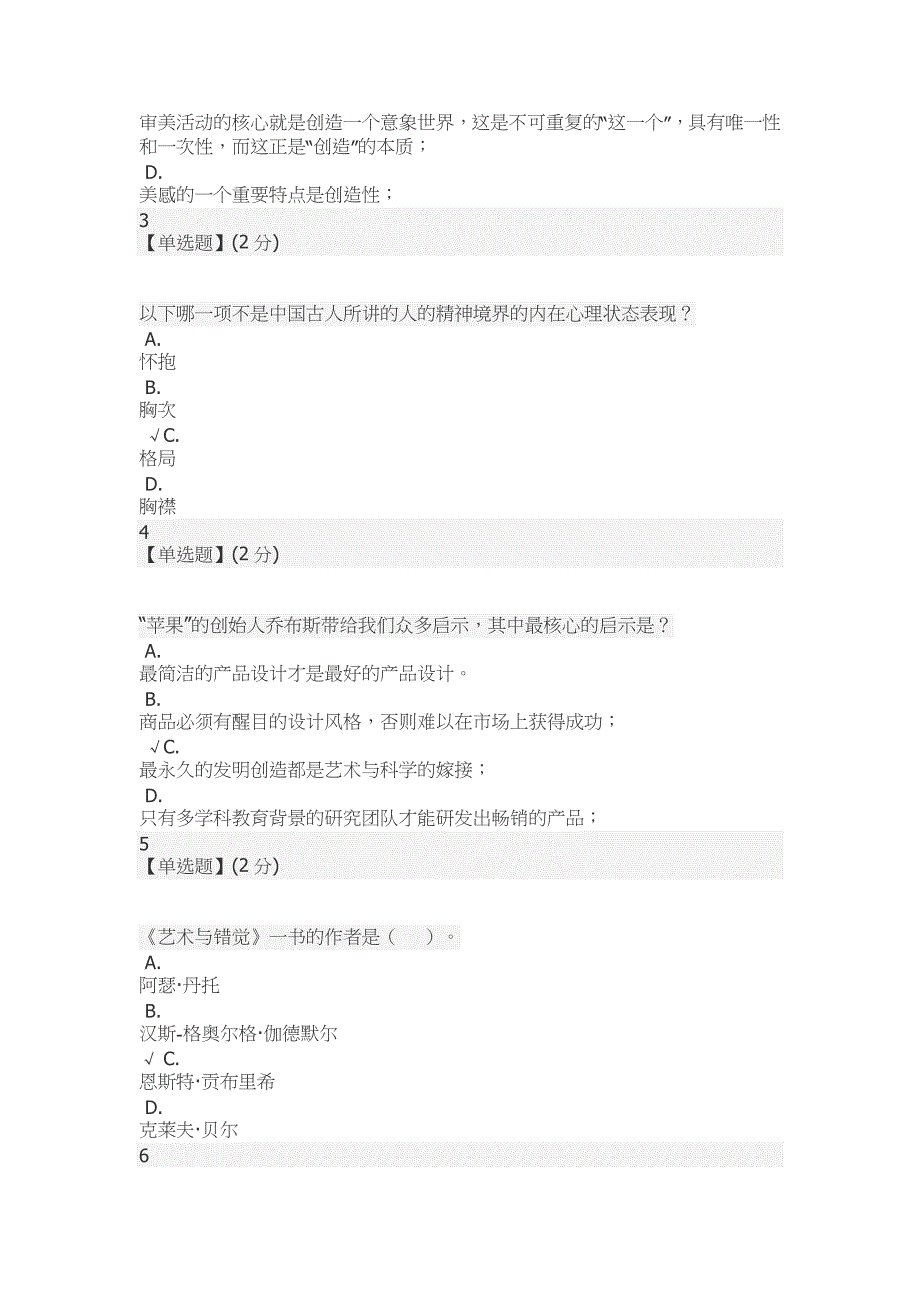 智慧树《艺术与审美》期末测试答案_第2页