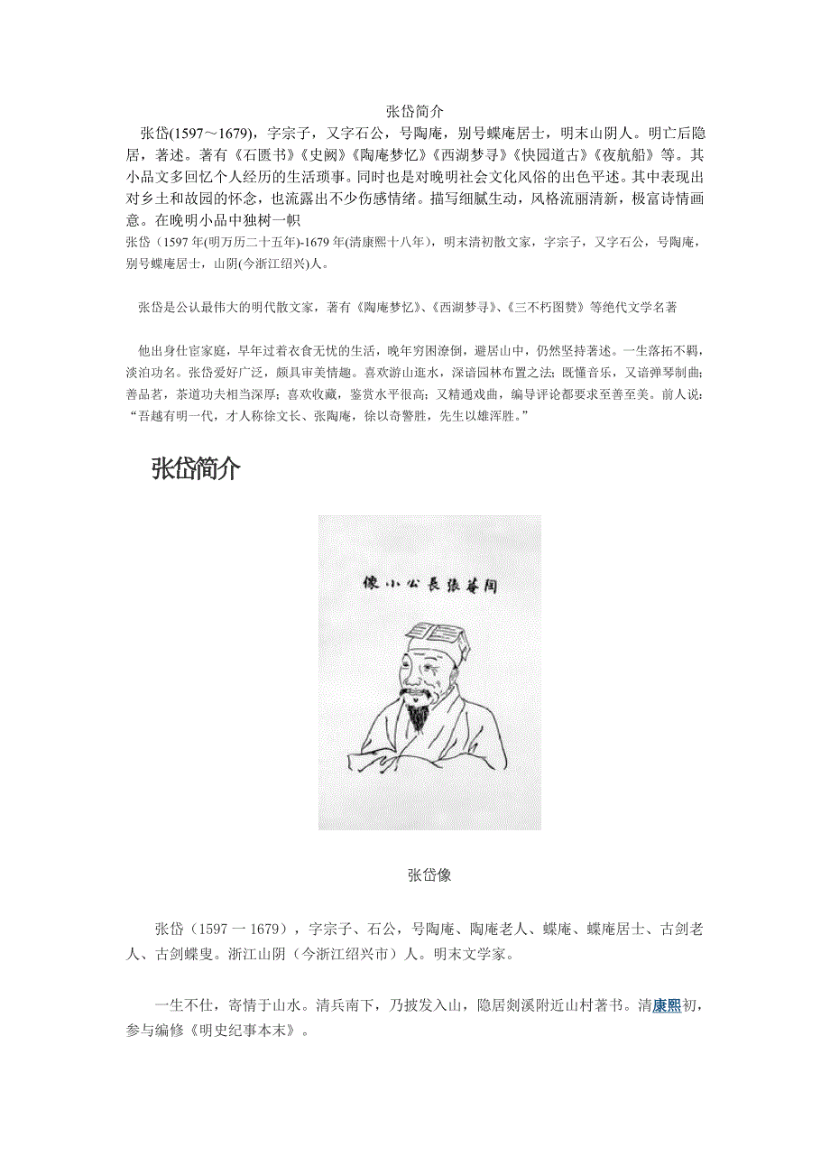 张岱简介_第1页