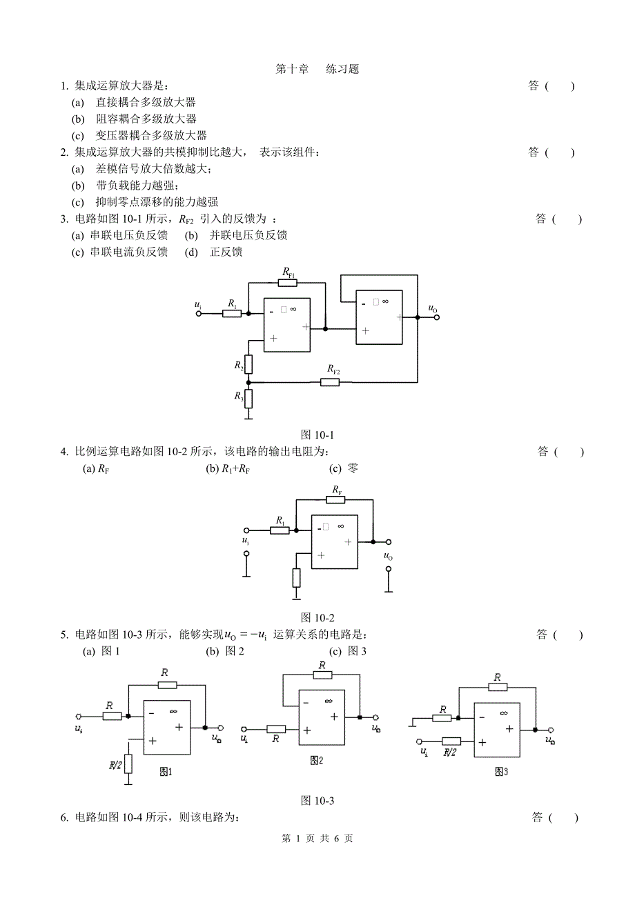 集成运算放大器练习题及答案_第1页