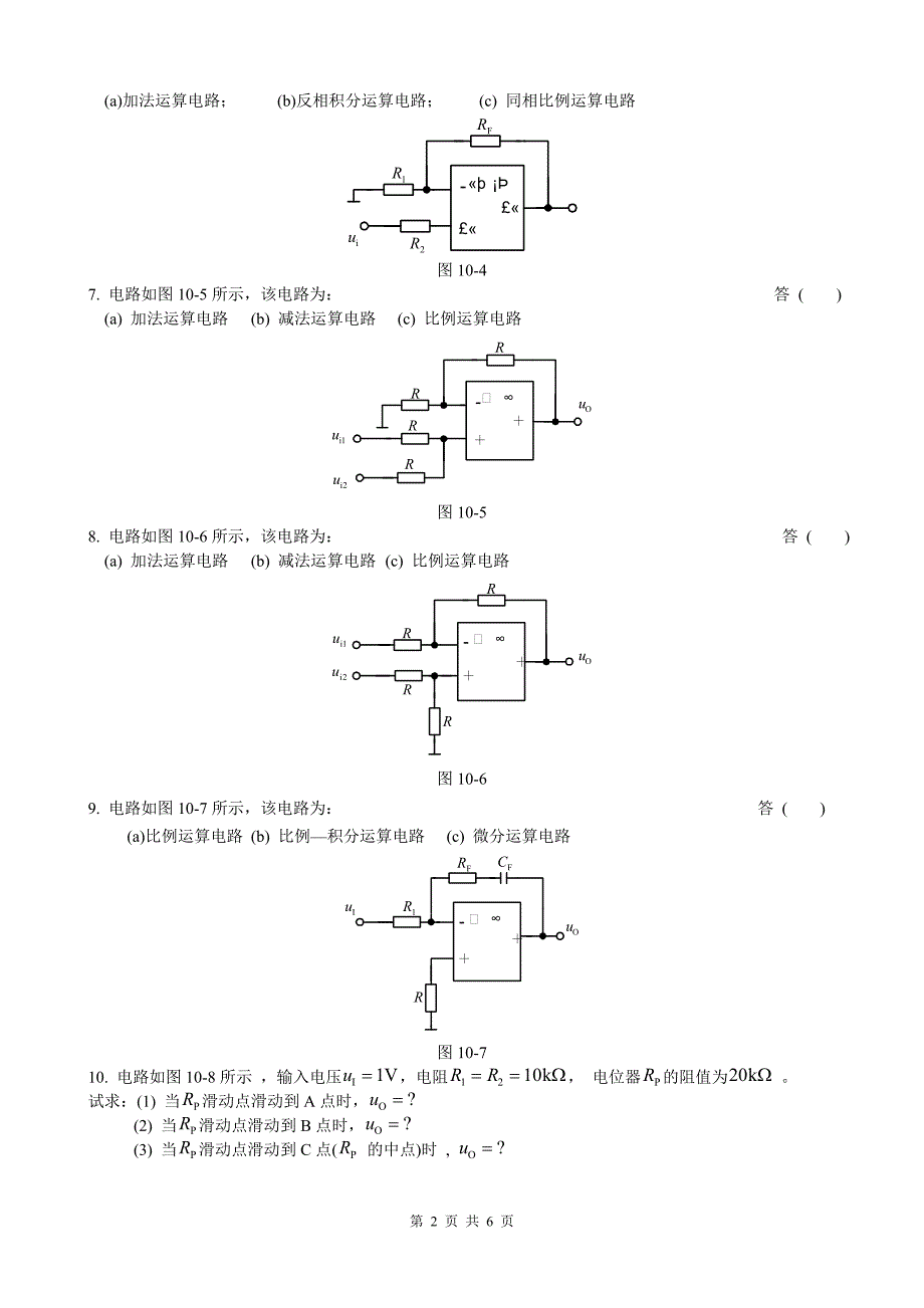 集成运算放大器练习题及答案_第2页