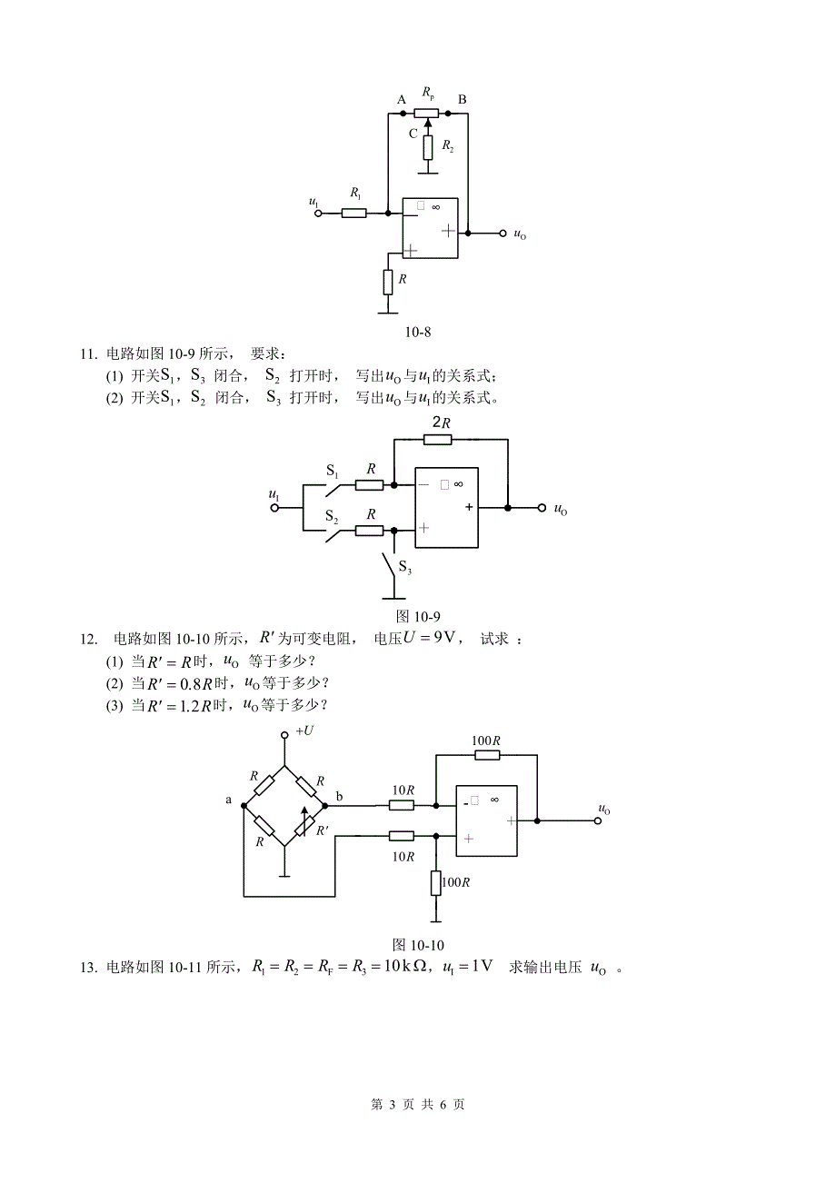 集成运算放大器练习题及答案_第3页